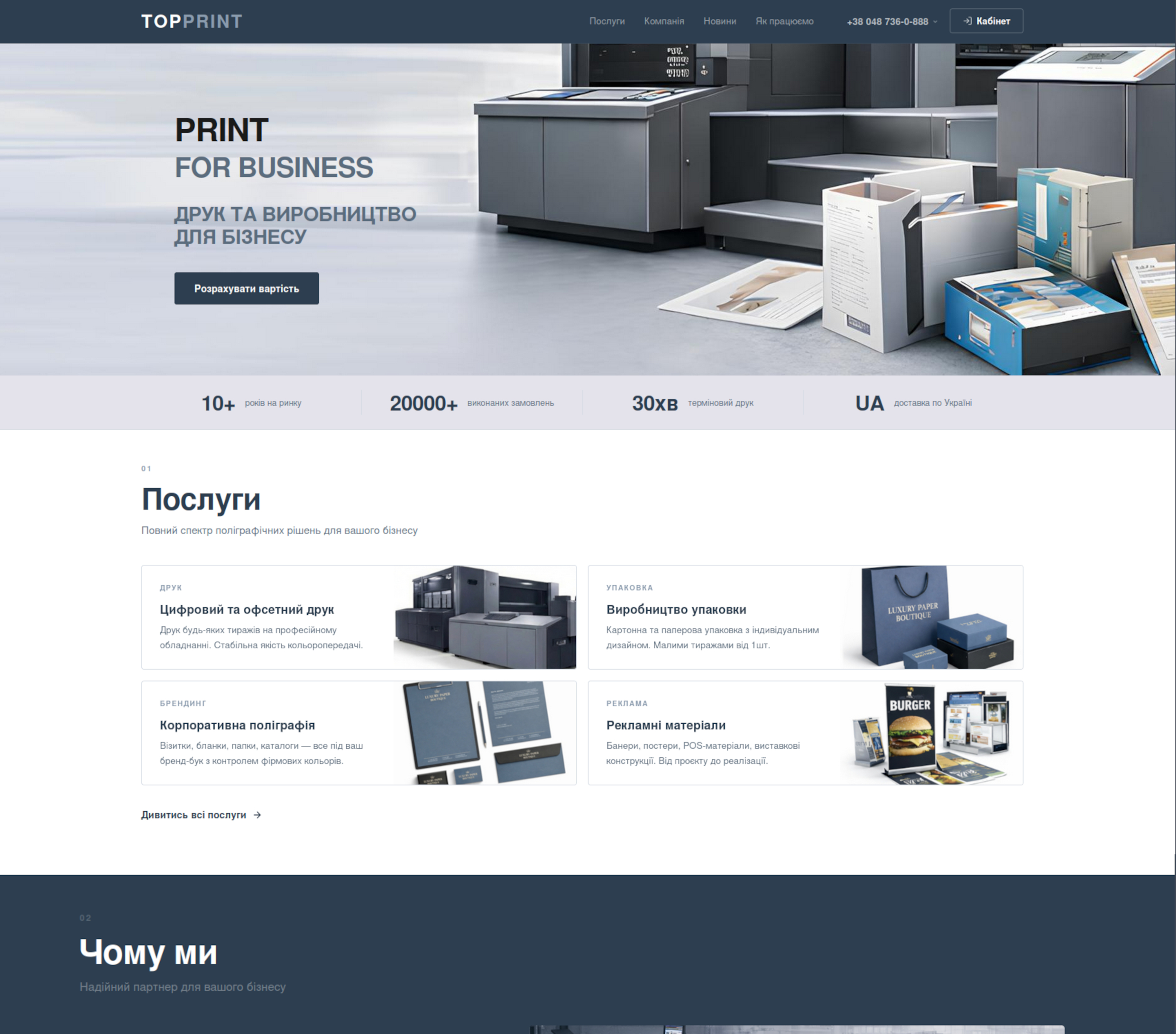 Оновлений сайт TopPrint