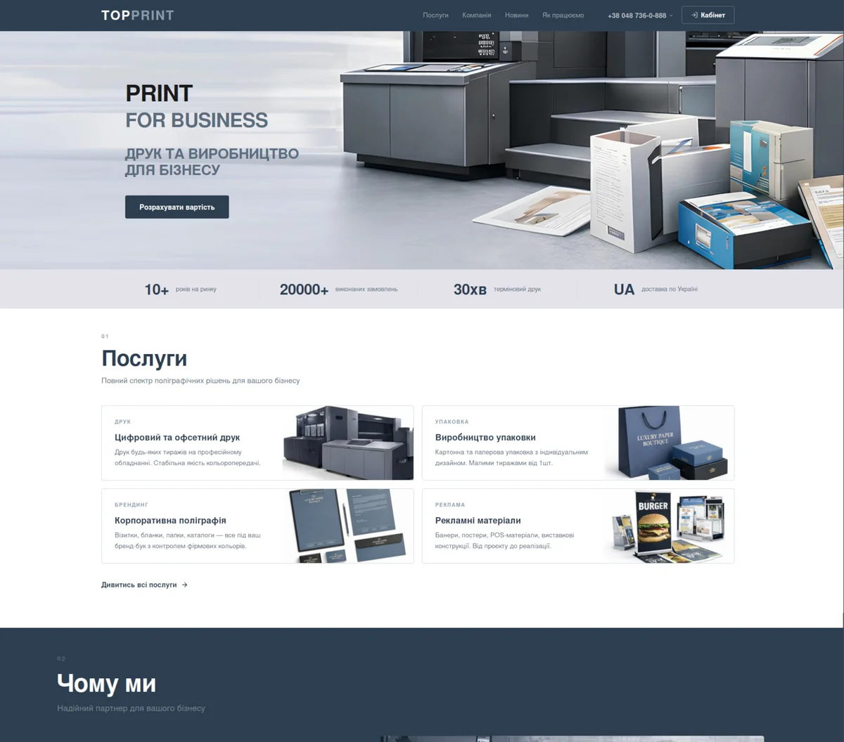 Оновлений сайт TopPrint